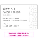 モダン幾何学デザイン 行政書士・司法書士事務所向けプレート看板 プレート看板