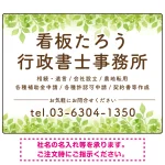 グリーンテイストデザイン 行政書士・司法書士事務所向けプレート看板 プレート看板