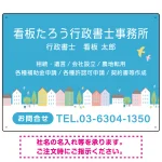 青空と街並みの優しいデザイン 行政書士・司法書士事務所向けプレート看板 プレート看板