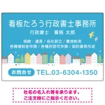青空と街並みの優しいデザイン 行政書士・司法書士事務所向けプレート看板 プレート看板