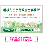 自然豊かな和み系デザイン 行政書士・司法書士事務所向けプレート看板 プレート看板 W900×H600 アルミ複合板(SP-SMD704-90x60A)