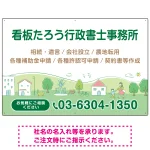 自然豊かな和み系デザイン 行政書士・司法書士事務所向けプレート看板 プレート看板