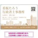 シンプルモダンな街並みデザイン 行政書士・司法書士事務所向けプレート看板 プレート看板