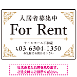 エレガントなコーナーデザイン FOR RENT 入居者募集中 不動産向けデザインプレート看板 ホワイト＆ゴールド W450×H300 エコユニボード (SP-SMD707A-45x30U)