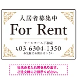 エレガントなコーナーデザイン FOR RENT 入居者募集中 不動産向けデザインプレート看板