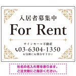 エレガントなコーナーデザイン FOR RENT 入居者募集中 不動産向けデザインプレート看板