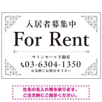 エレガントなコーナーデザイン FOR RENT 入居者募集中 不動産向けデザインプレート看板