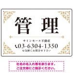 エレガントなコーナーデザイン 管理 不動産向けデザインプレート看