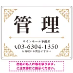 エレガントなコーナーデザイン 管理 不動産向けデザインプレート看