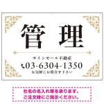 エレガントなコーナーデザイン 管理 不動産向けデザインプレート看
