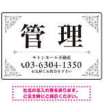 エレガントなコーナーデザイン 管理 不動産向けデザインプレート看 ホワイト＆シルバー W450×H300 アルミ複合板(SP-SMD708B-45x30A)