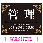 エレガントなコーナーデザイン 管理 不動産向けデザインプレート看 ブラック＆ゴールド W600×H450 アルミ複合板(SP-SMD708C-60x45A)