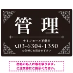 エレガントなコーナーデザイン 管理 不動産向けデザインプレート看