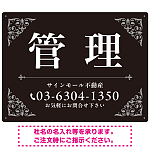 エレガントなコーナーデザイン 管理 不動産向けデザインプレート看 ブラック＆シルバー W600×H450 アルミ複合板(SP-SMD708D-60x45A)