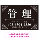 エレガントなコーナーデザイン 管理 不動産向けデザインプレート看