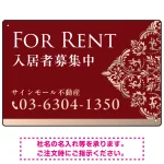 深い色合いと洗練された装飾 FOR RENT 入居者募集中 不動産向けデザインプレート看板