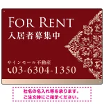 深い色合いと洗練された装飾 FOR RENT 入居者募集中 不動産向けデザインプレート看板