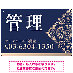 深い色合いと洗練された装飾 管理 不動産向けデザインプレート看板