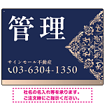 深い色合いと洗練された装飾 管理 不動産向けデザインプレート看板