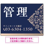 深い色合いと洗練された装飾 管理 不動産向けデザインプレート看板