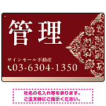 深い色合いと洗練された装飾 管理 不動産向けデザインプレート看板