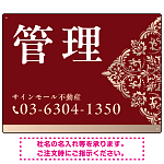 深い色合いと洗練された装飾 管理 不動産向けデザインプレート看板 ホワイト＆シルバー W600×H450 アルミ複合板(SP-SMD710B-60x45A)