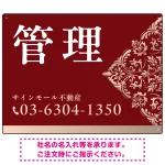 深い色合いと洗練された装飾 管理 不動産向けデザインプレート看板