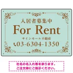 柔らかな色合いが魅力の上品デザイン FOR RENT 入居者募集中 不動産向けデザインプレート看板