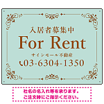 柔らかな色合いが魅力の上品デザイン FOR RENT 入居者募集中 不動産向けデザインプレート看板 ミントグリーン W600×H450 マグネットシート(SP-SMD712A-60x45M)
