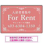 柔らかな色合いが魅力の上品デザイン FOR RENT 入居者募集中 不動産向けデザインプレート看板 くすみピンク W450×H300 アルミ複合板(SP-SMD712B-45x30A)