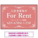 柔らかな色合いが魅力の上品デザイン FOR RENT 入居者募集中 不動産向けデザインプレート看板