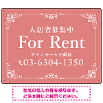 柔らかな色合いが魅力の上品デザイン FOR RENT 入居者募集中 不動産向けデザインプレート看板 くすみピンク W600×H450 マグネットシート(SP-SMD712B-60x45M)