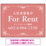 柔らかな色合いが魅力の上品デザイン FOR RENT 入居者募集中 不動産向けデザインプレート看板 くすみピンク W600×H450 エコユニボード(SP-SMD712B-60x45U)