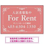 柔らかな色合いが魅力の上品デザイン FOR RENT 入居者募集中 不動産向けデザインプレート看板 くすみピンク W900×H600 マグネットシート(SP-SMD712B-90x60M)