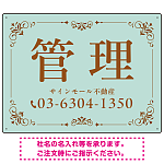 柔らかな色合いが魅力の上品デザイン 管理 不動産向けデザインプレート看板 ミントグリーン W600×H450 アルミ複合板(SP-SMD713A-60x45A)