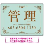 柔らかな色合いが魅力の上品デザイン 管理 不動産向けデザインプレート看板