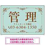 柔らかな色合いが魅力の上品デザイン 管理 不動産向けデザインプレート看板 ミントグリーン W900×H600 アルミ複合板(SP-SMD713A-90x60A)