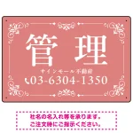 柔らかな色合いが魅力の上品デザイン 管理 不動産向けデザインプレート看板