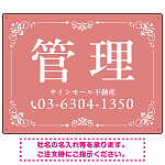 柔らかな色合いが魅力の上品デザイン 管理 不動産向けデザインプレート看板 くすみピンク W600×H450 アルミ複合板(SP-SMD713B-60x45A)