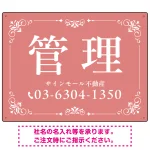 柔らかな色合いが魅力の上品デザイン 管理 不動産向けデザインプレート看板