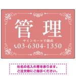 柔らかな色合いが魅力の上品デザイン 管理 不動産向けデザインプレート看板