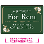 柔らかな花柄モチーフと洗練配色 FOR RENT 入居者募集中 不動産向けデザインプレート看板 グリーン W450×H300 エコユニボード(SP-SMD714B-45x30U)
