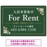 柔らかな花柄モチーフと洗練配色 FOR RENT 入居者募集中 不動産向けデザインプレート看板