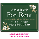 柔らかな花柄モチーフと洗練配色 FOR RENT 入居者募集中 不動産向けデザインプレート看板 グリーン W600×H450 エコユニボード(SP-SMD714B-60x45U)