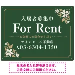 柔らかな花柄モチーフと洗練配色 FOR RENT 入居者募集中 不動産向けデザインプレート看板