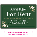 柔らかな花柄モチーフと洗練配色 FOR RENT 入居者募集中 不動産向けデザインプレート看板 グリーン W900×H600 エコユニボード(SP-SMD714B-90x60U)
