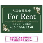 柔らかな花柄モチーフと洗練配色 FOR RENT 入居者募集中 不動産向けデザインプレート看板