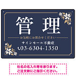 柔らかな花柄モチーフと洗練配色 管理 不動産向けデザインプレート看板