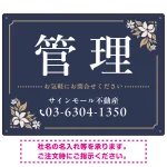 柔らかな花柄モチーフと洗練配色 管理 不動産向けデザインプレート看板