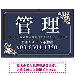 柔らかな花柄モチーフと洗練配色 管理 不動産向けデザインプレート看板